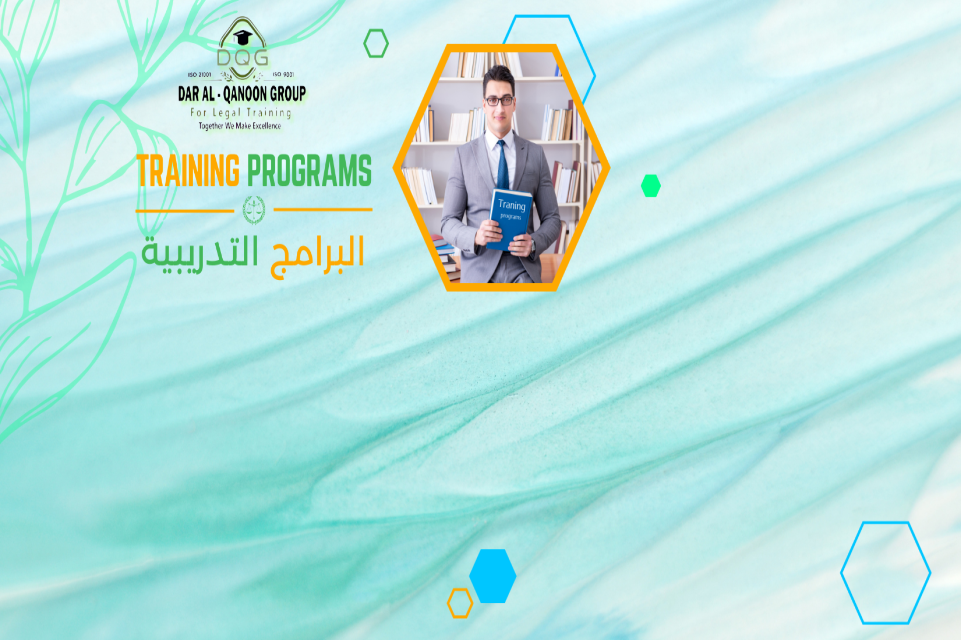 البرامج التدريبية