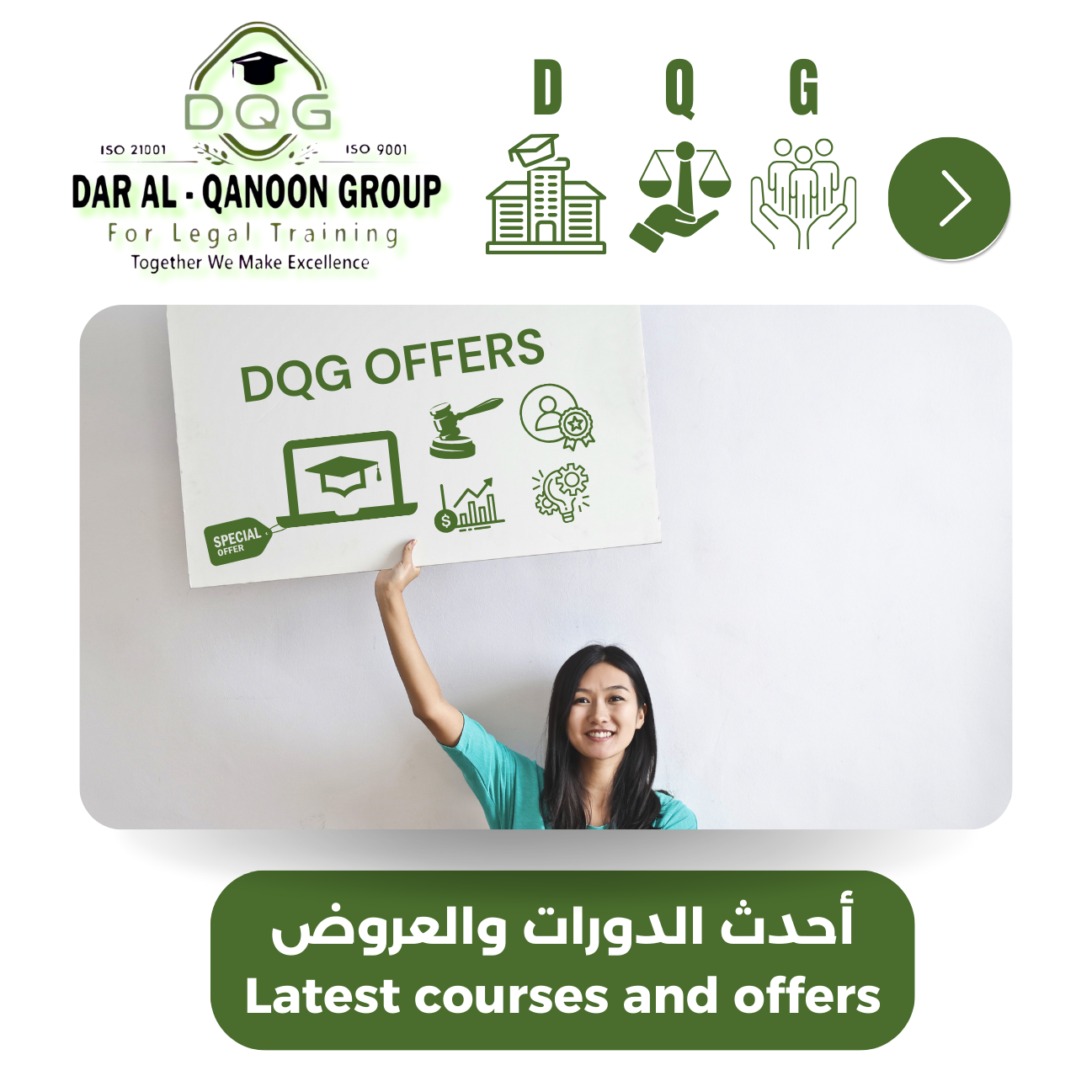 أحدث الدورات والعروض